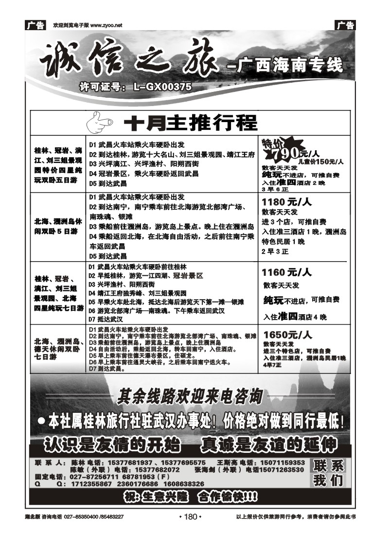 r180诚信之旅—桂林汇通国旅（一）