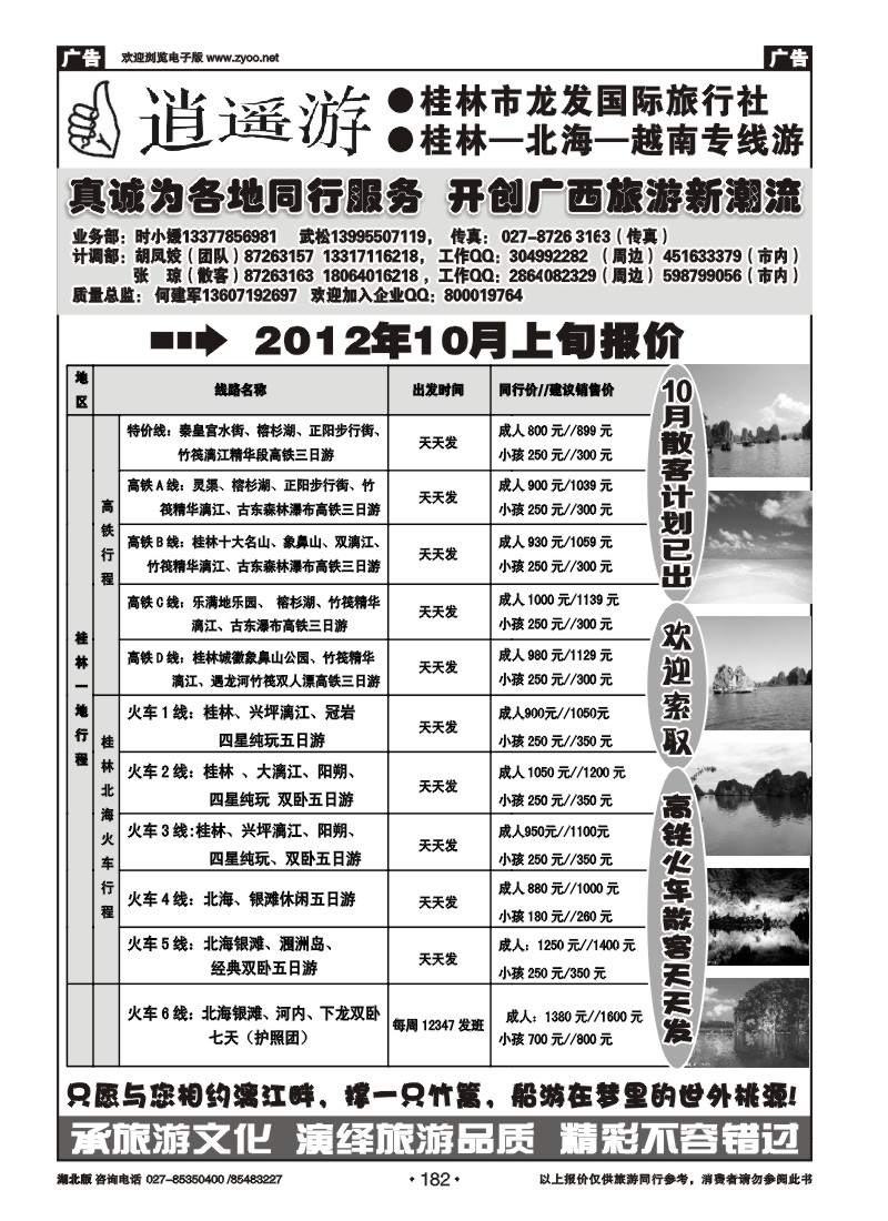 r182逍遥游-桂林龙发国际旅行社
