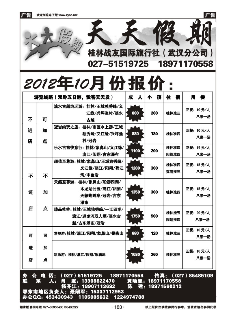 r183桂林战友国际旅行社
