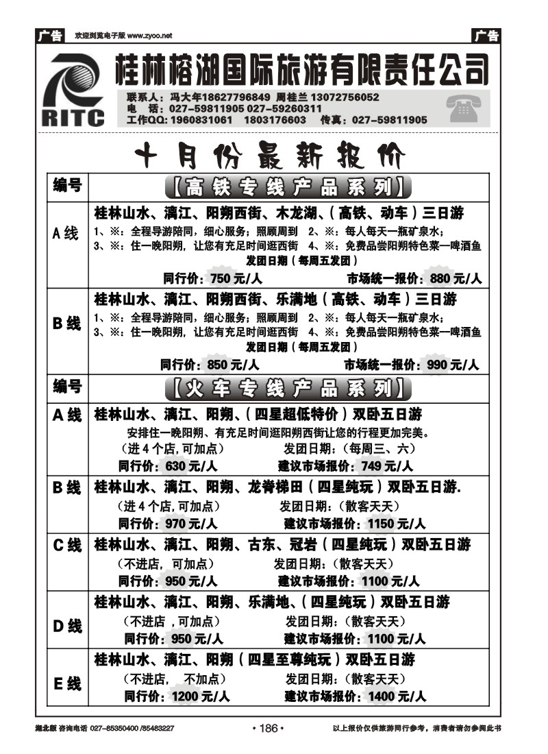 r186桂林榕湖国际旅游有限责任公司