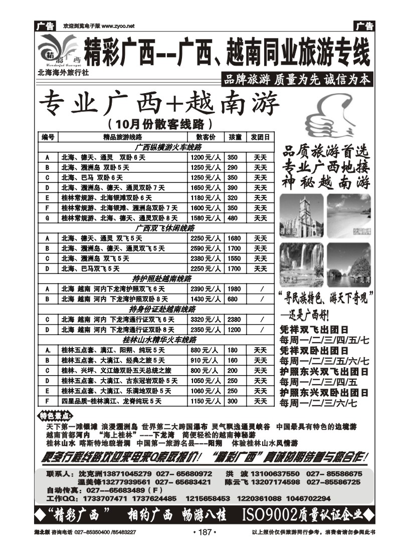r187精彩广西