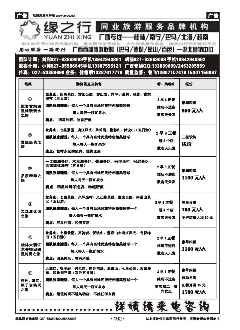 r192缘之行同业--桂林专线（一）