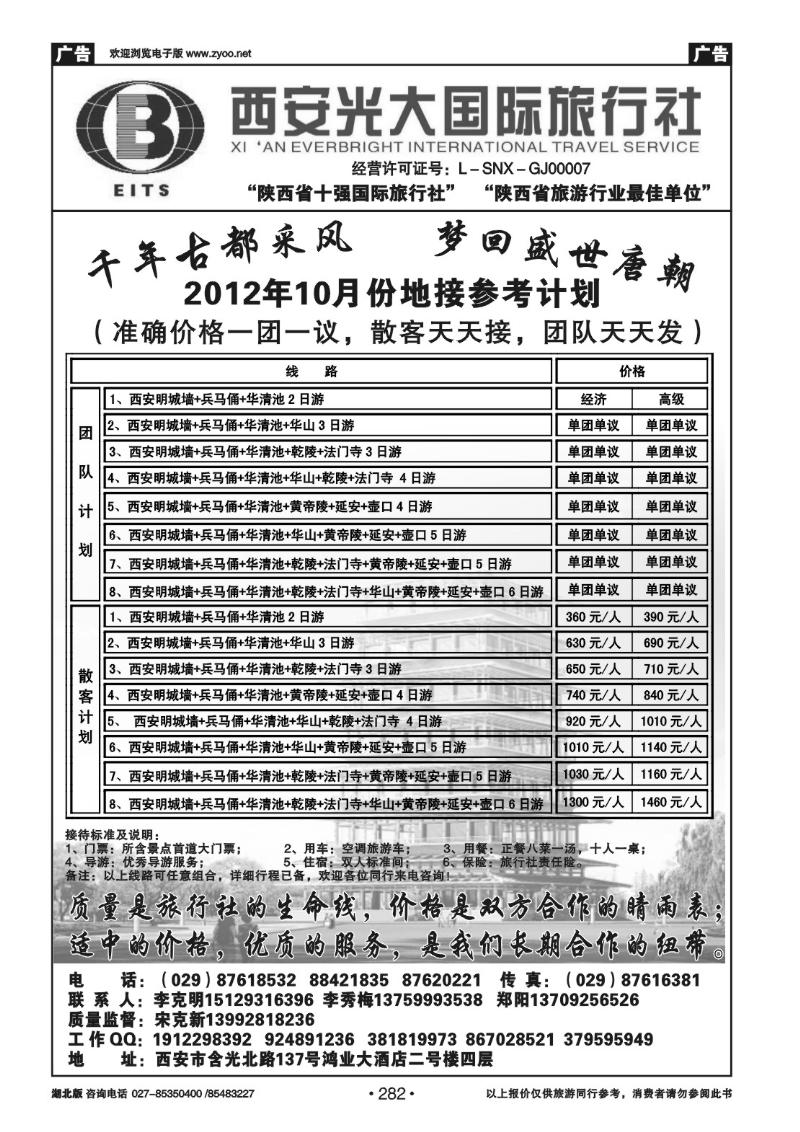 r282西安光大国际旅行社