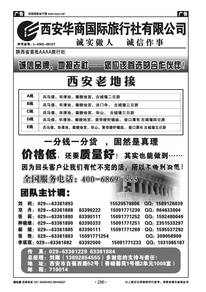 r286西安华商国际旅行社有限责任公司