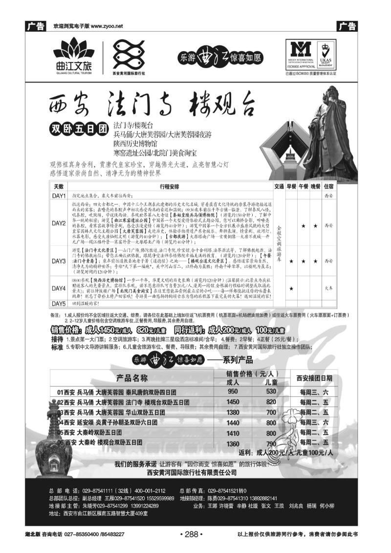 r288乐游曲江惊喜如愿—西安黄河国旅