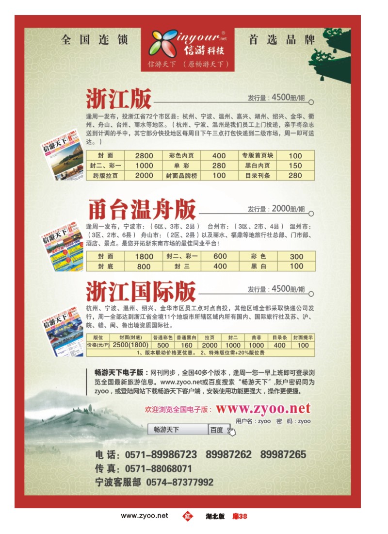 r038扉-《信游天下》浙江·三大版本