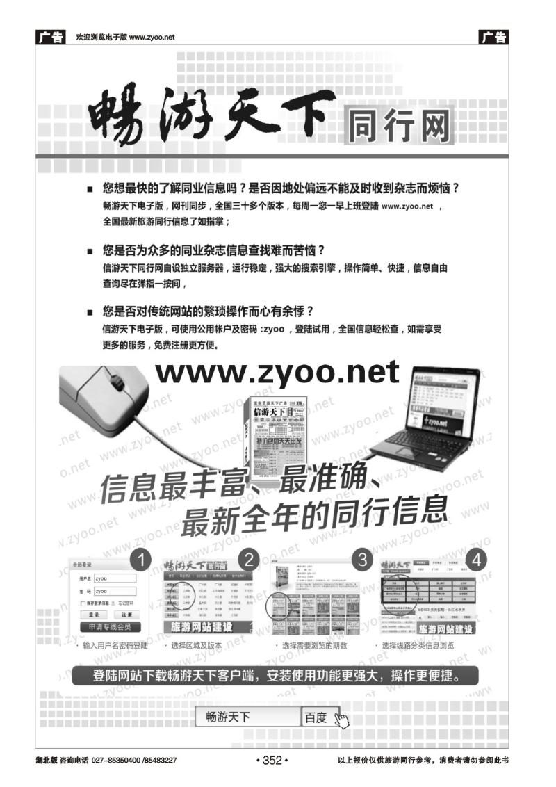 r352畅游天下同行网