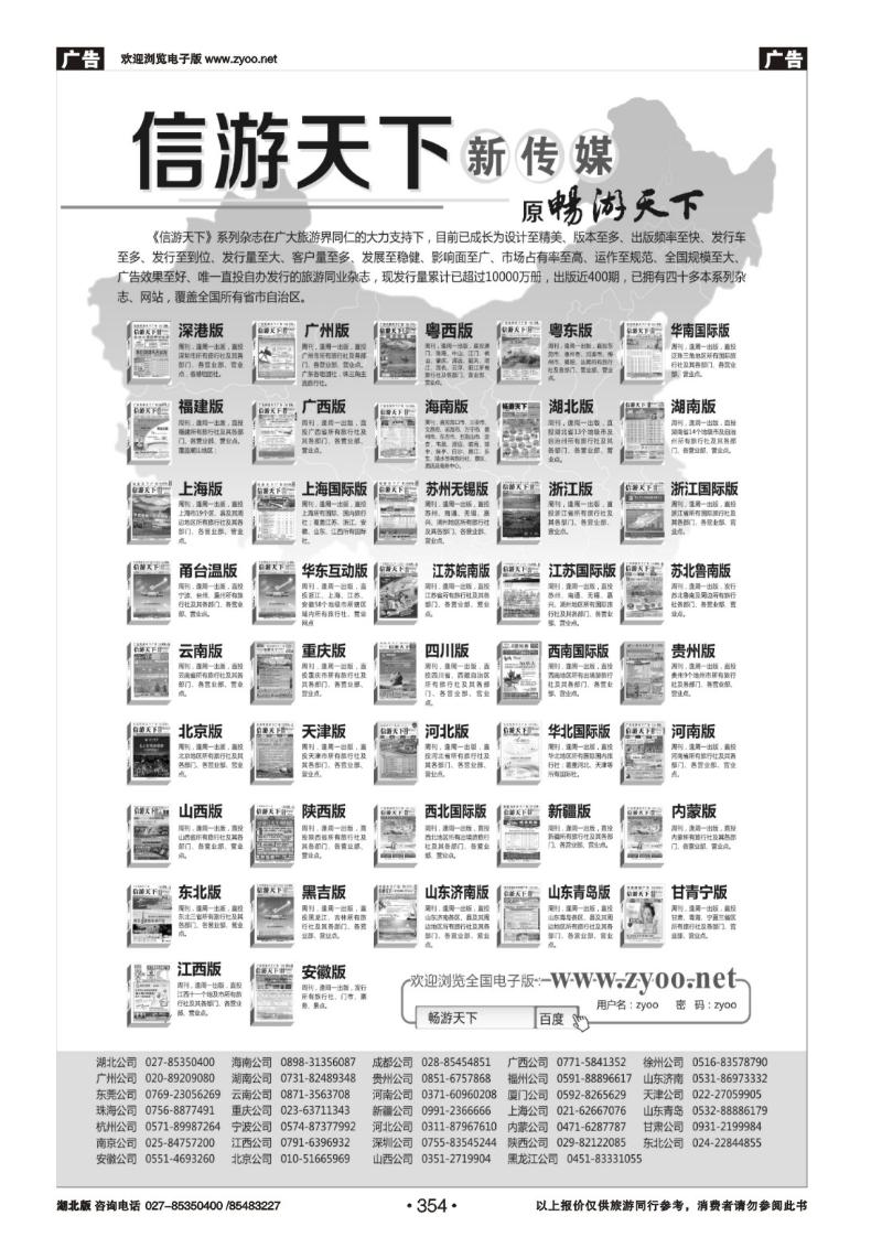 r354信游天下新传媒系列杂志