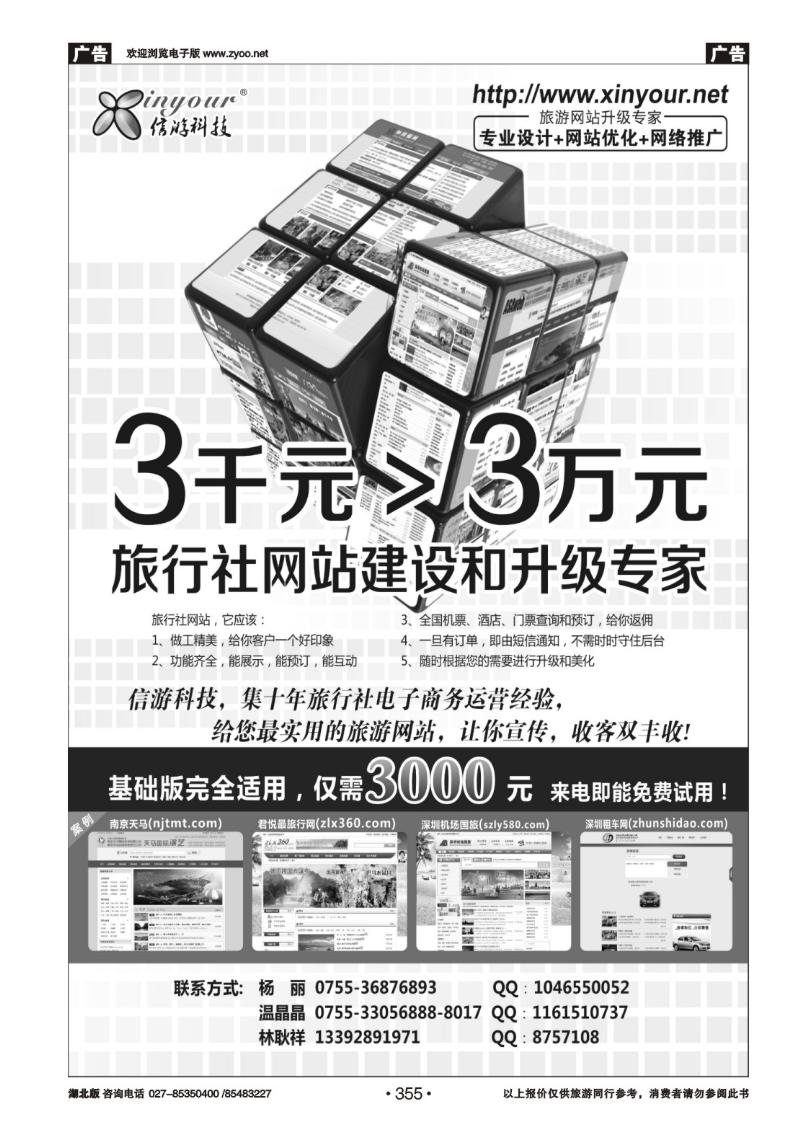 r355信游科技，旅行社网站建设和升级专家