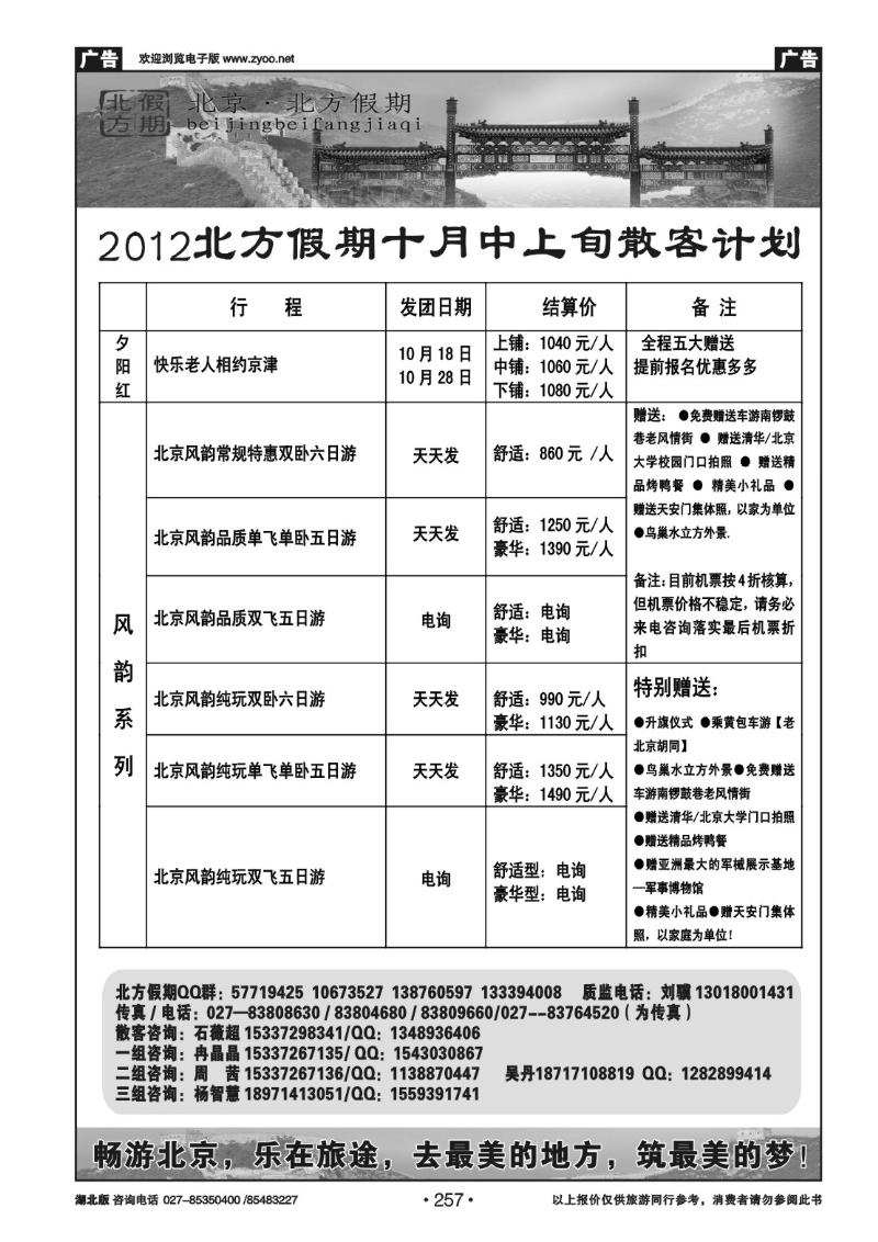 r257北京北方假期旅行社