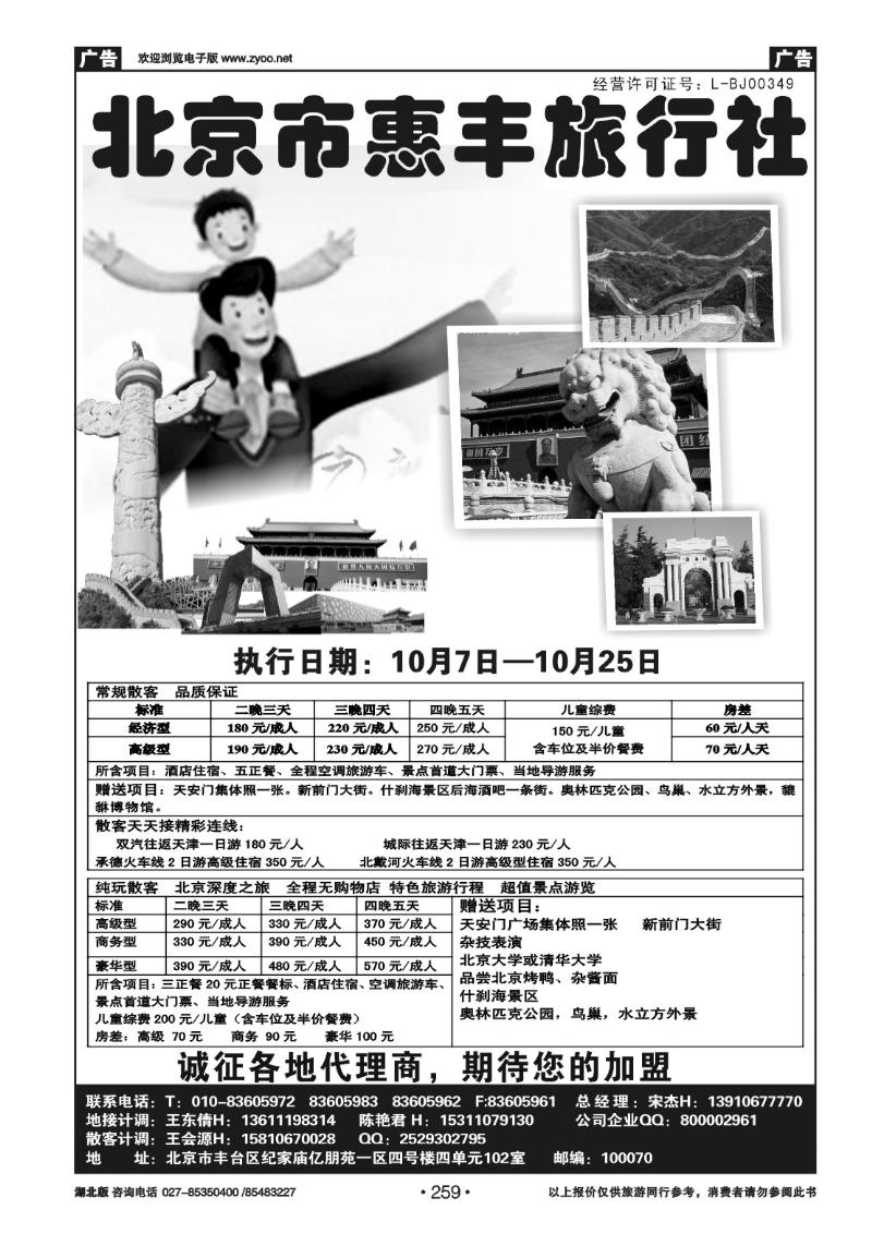 r259北京市惠丰旅行社