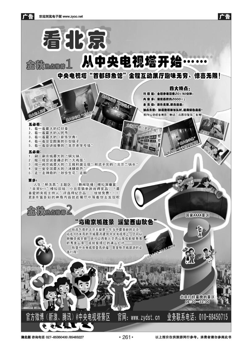 r261国家4A级旅游景区--北京中央电视塔