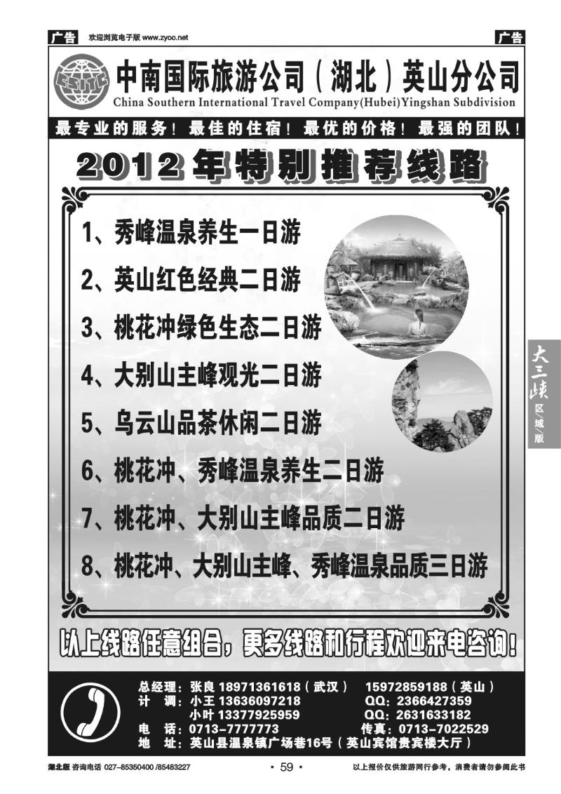 b59大别山金牌地接--中南国旅英山分公司