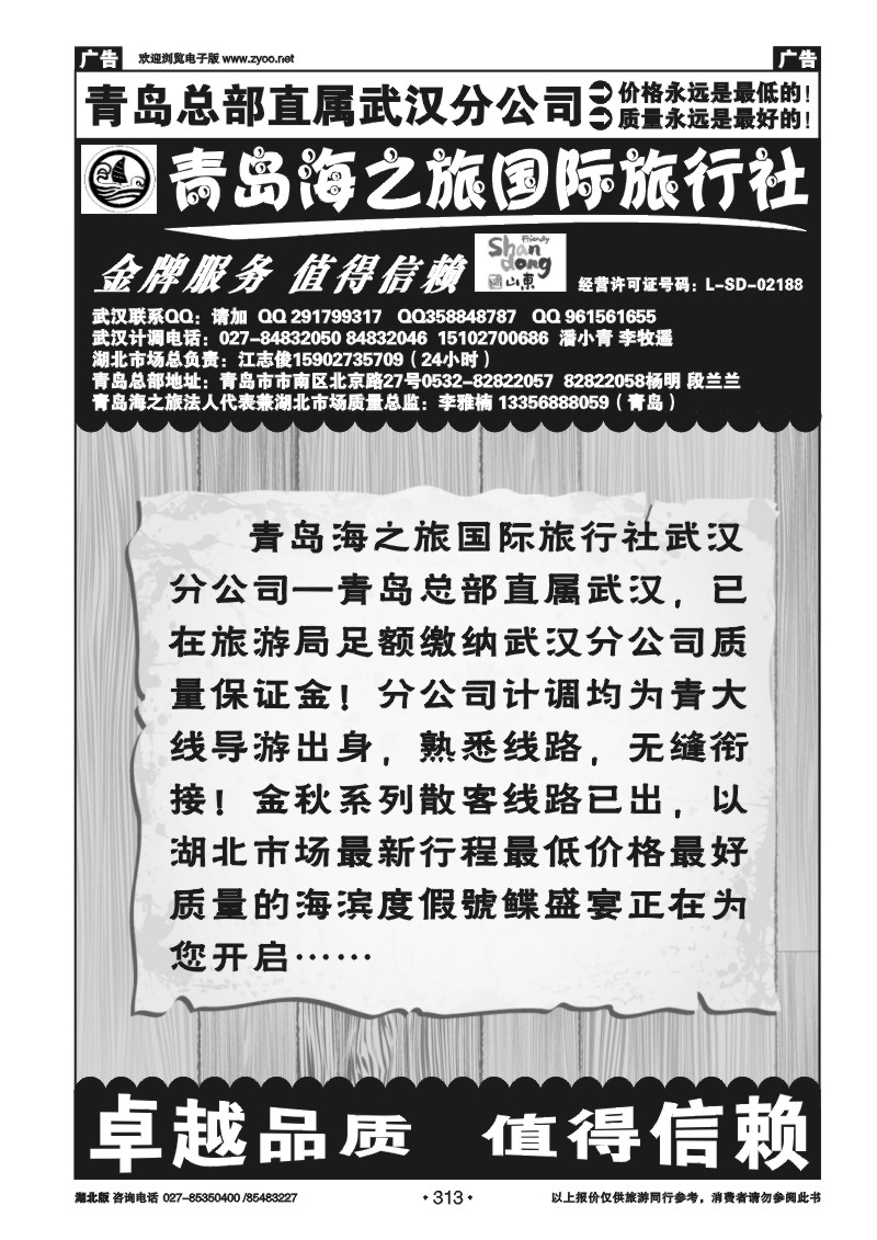 r313青岛海之旅旅行社（二）