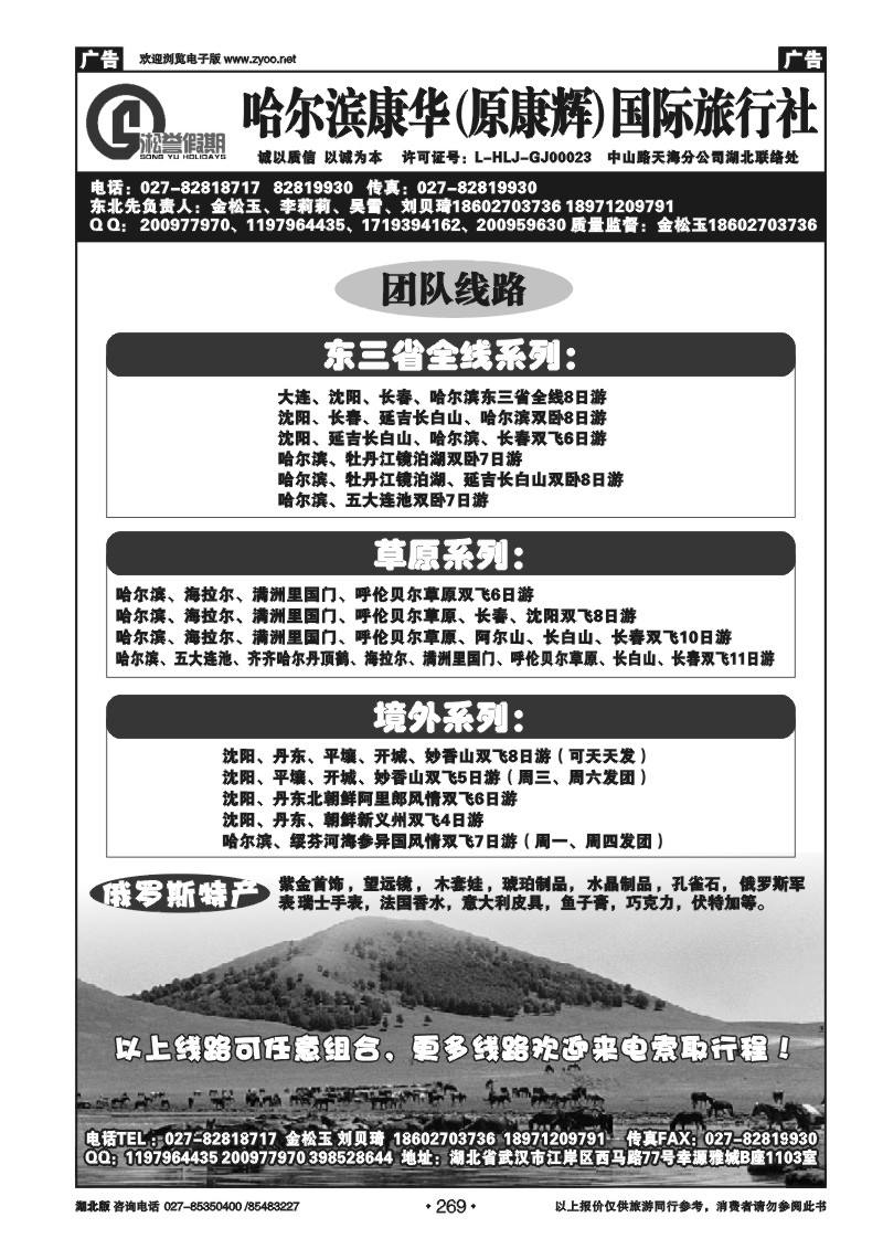r269哈尔滨康华（原康辉）国际旅行社