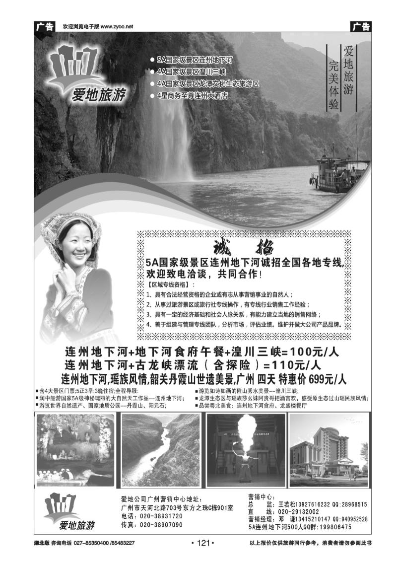 r1215A国家级旅游景区连州地下河