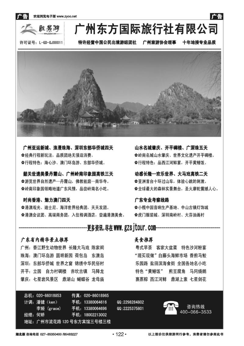 r122广州东方国旅--广深珠地接