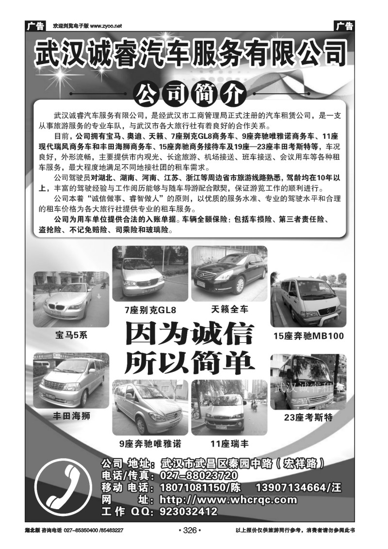 r326武汉诚睿汽车服务有限公司