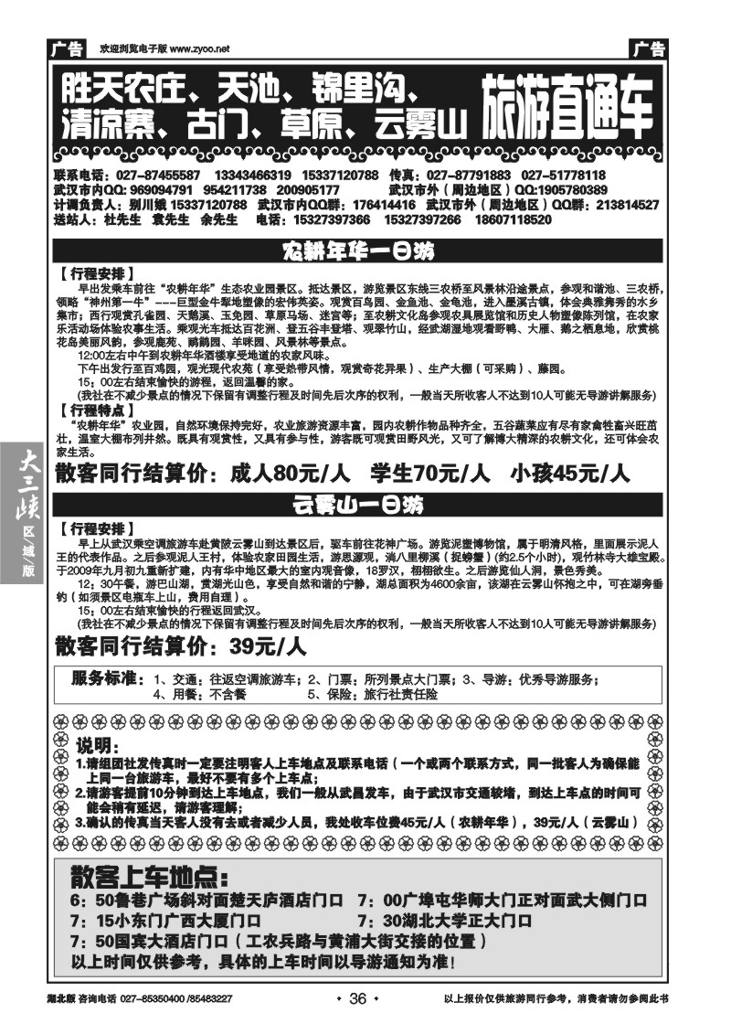 b036农耕年华散客旅游直通车