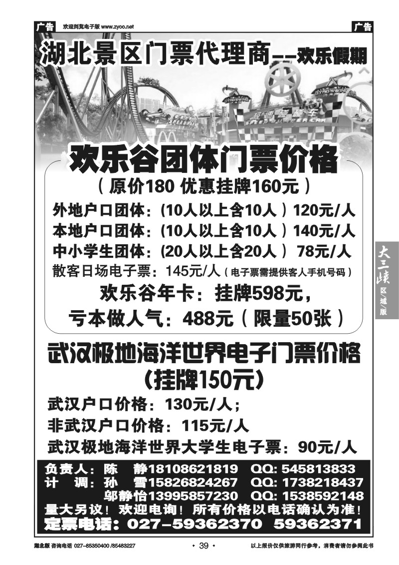 b039湖北景区门票代理商--欢乐假期