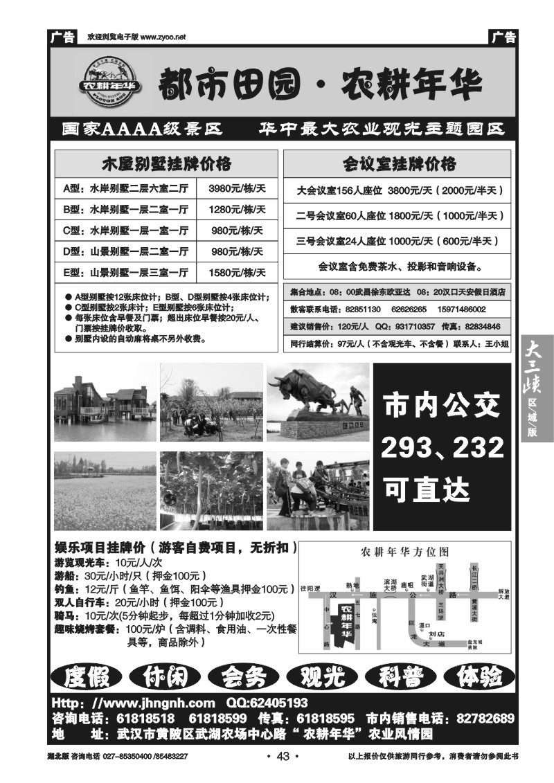 b043农耕年华