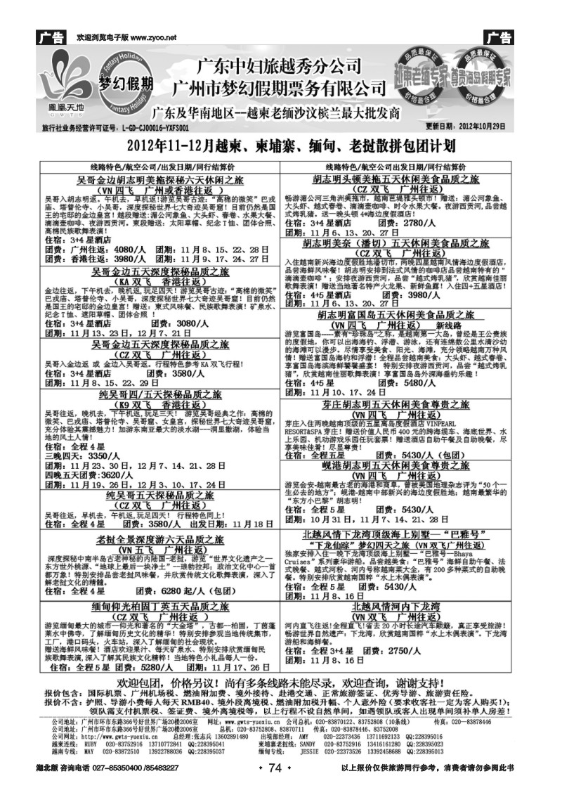 r074广东中妇（梦幻假期）越柬老缅沙巴汶莱专家