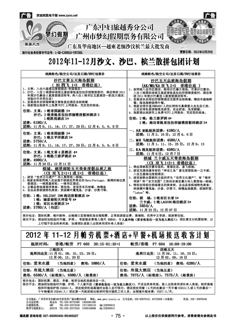 r075广东中妇（梦幻假期）越柬老缅沙巴汶莱专家