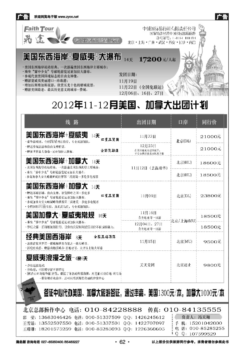 r062北京飞途美洲地接11-12月份计划