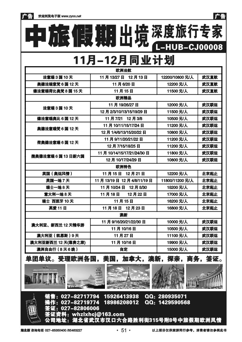 r051中旅假期——出境同业计划