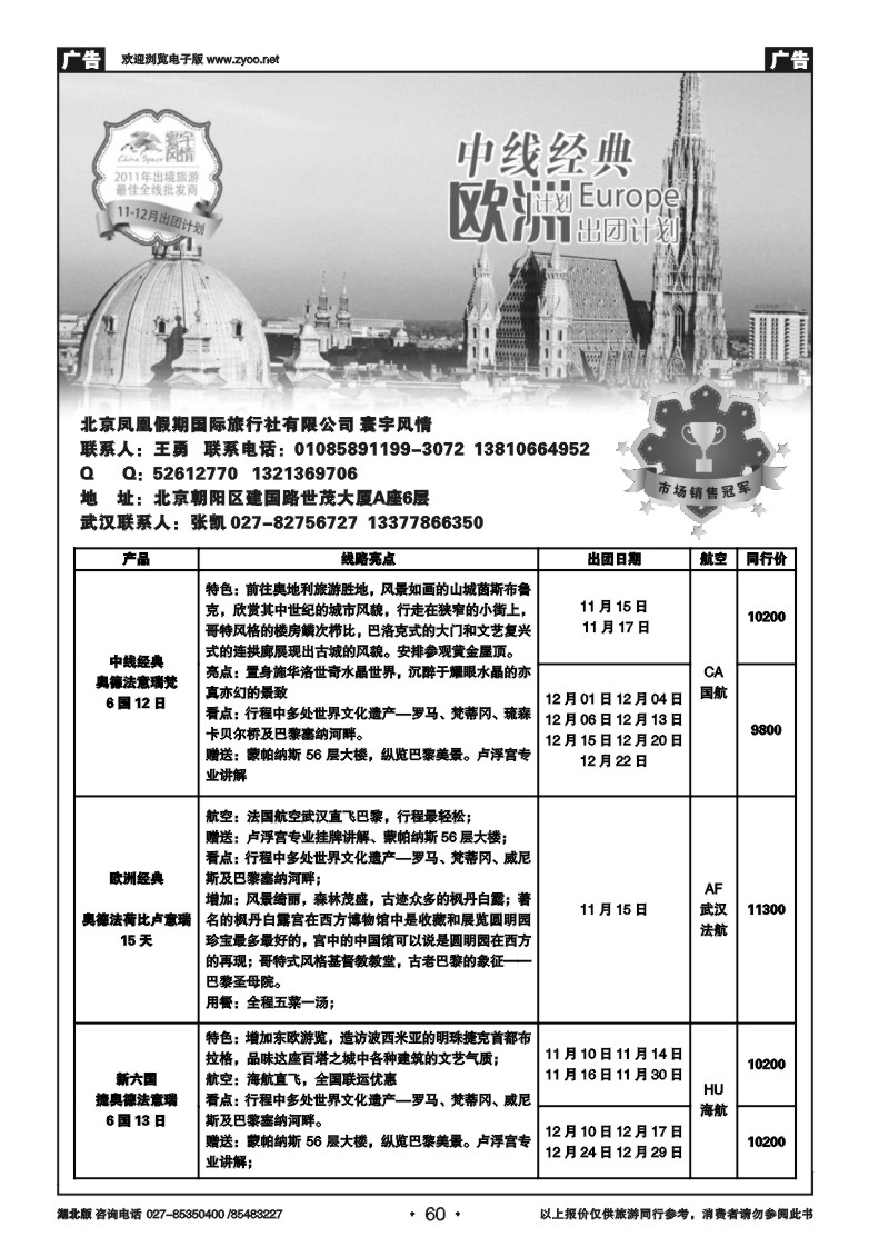r060寰宇风情