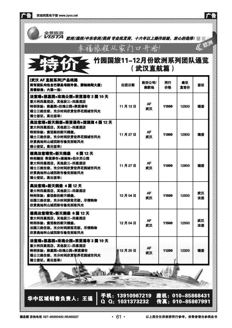 r061竹园国旅（全景旅游）