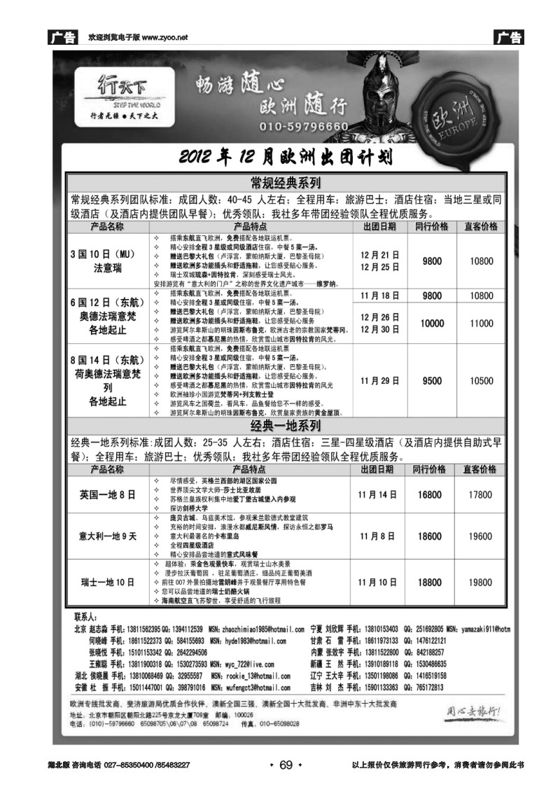 r069环境国际旅行社·行天下欧洲计划