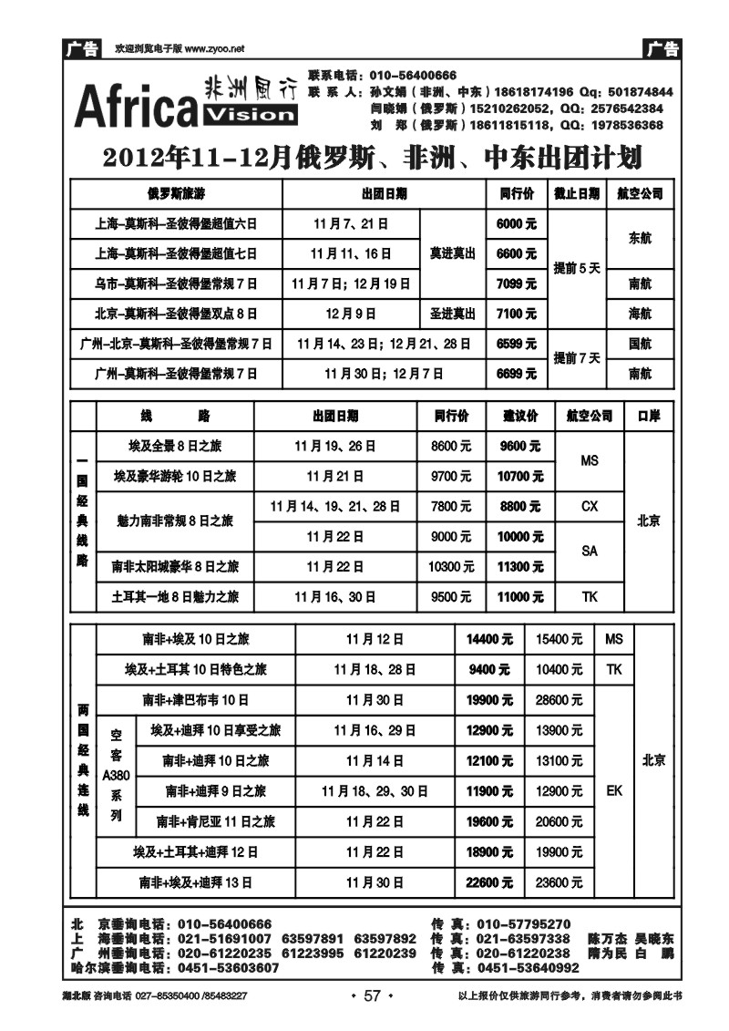 r057俄风行