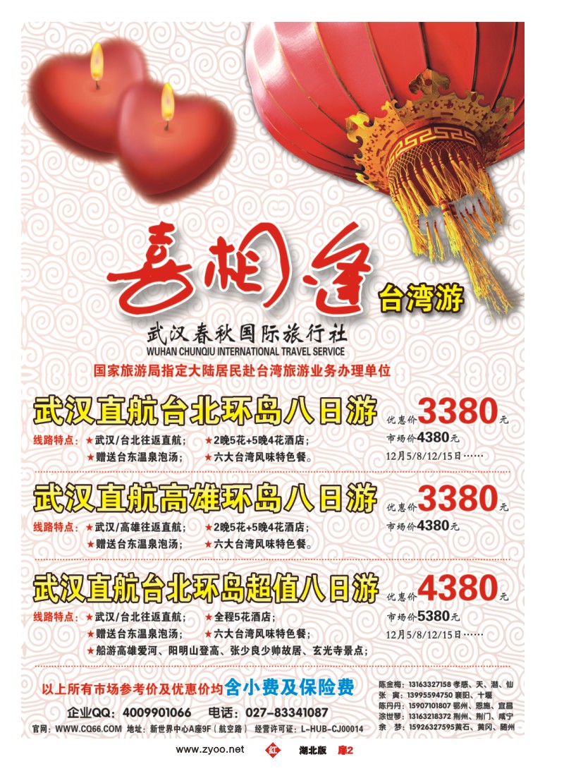 r002扉-喜相逢台湾游