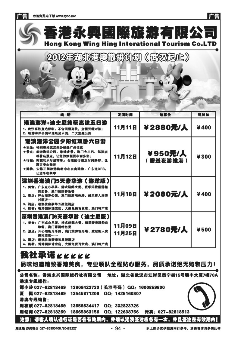 r094香港永兴国际旅游