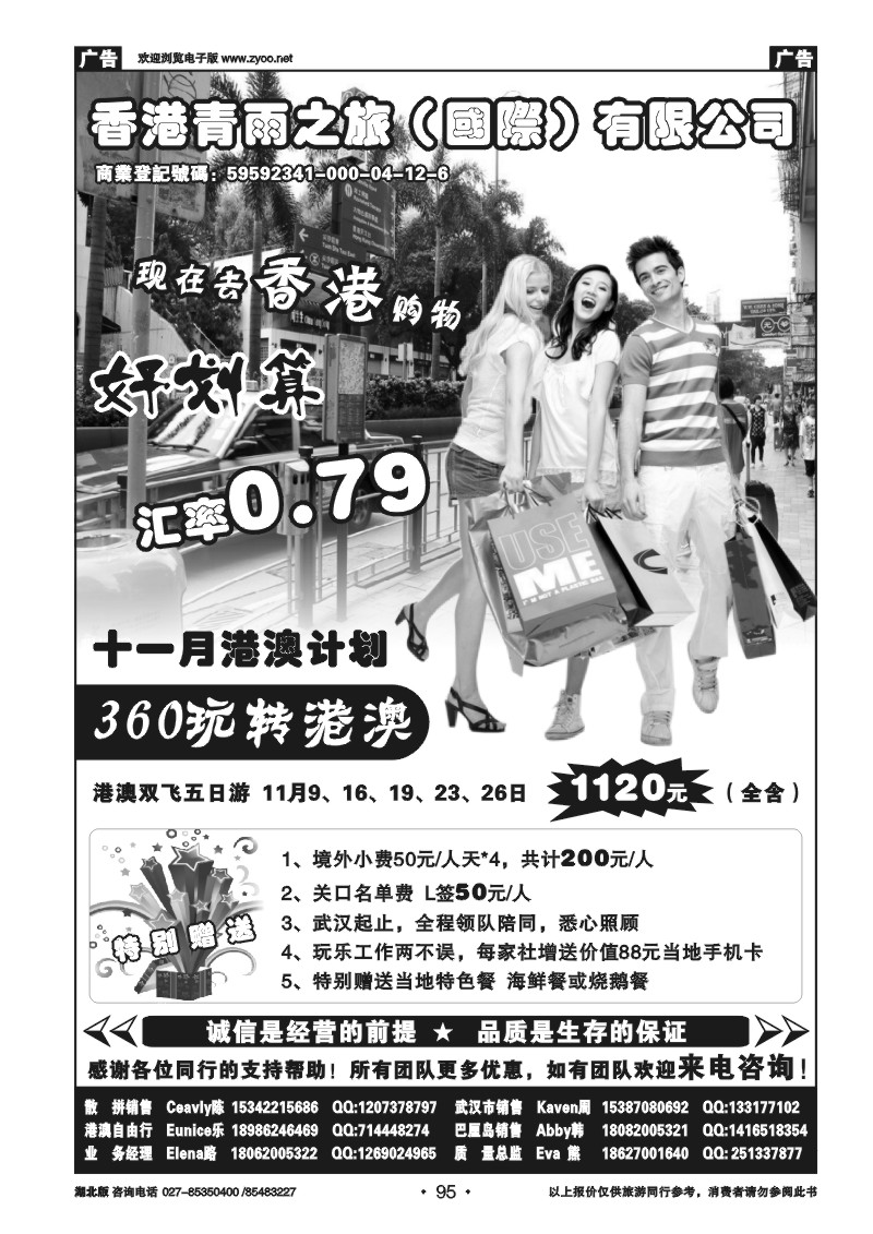 r095香港青雨之旅国际有限公司
