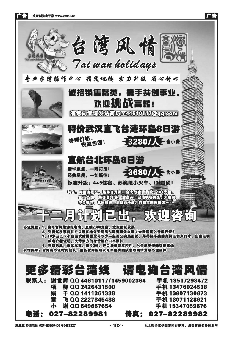 r102台湾风情