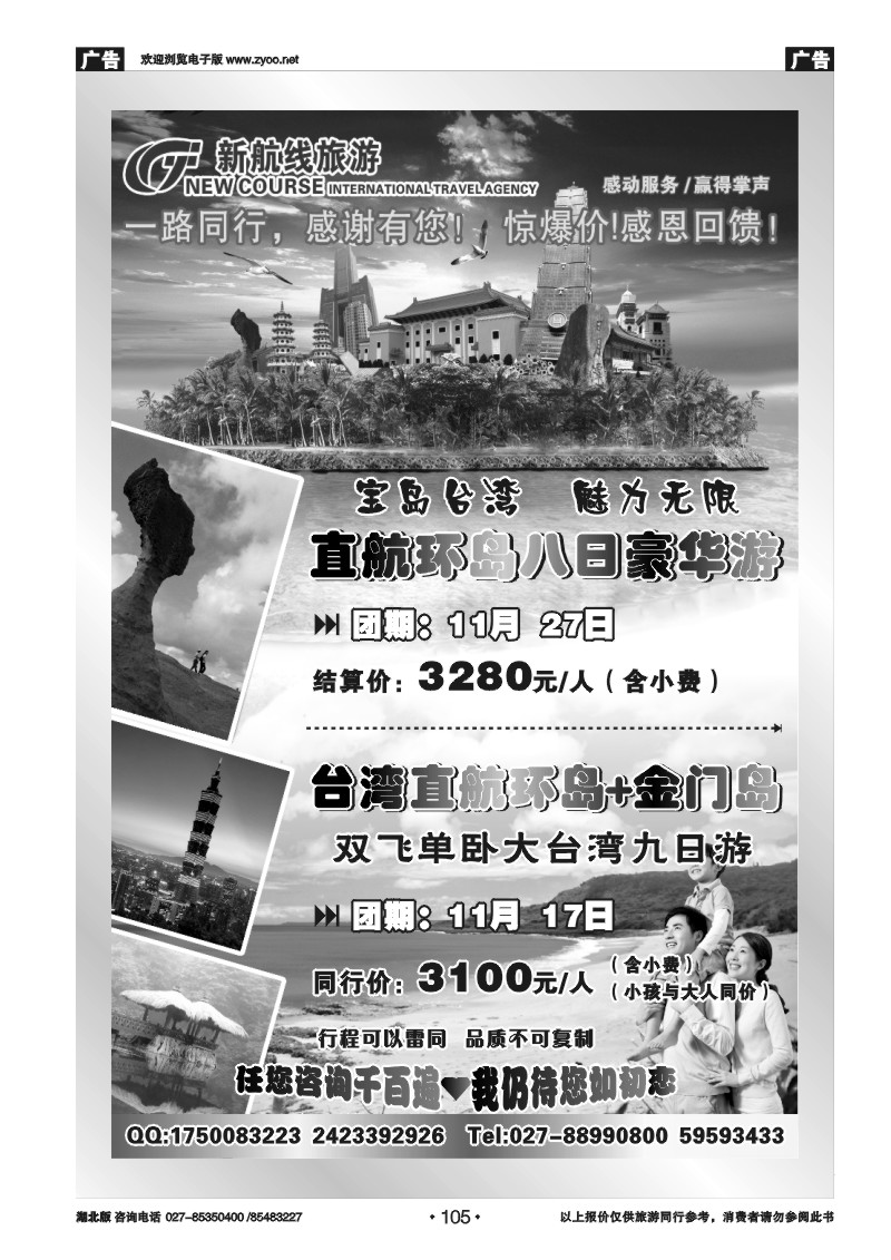r105湖北新航线旅游