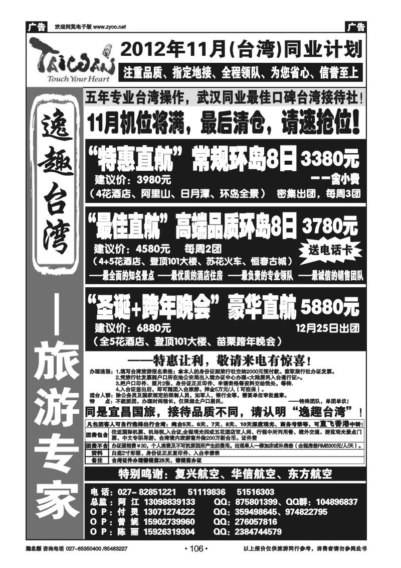 r106台湾专家--美美台湾