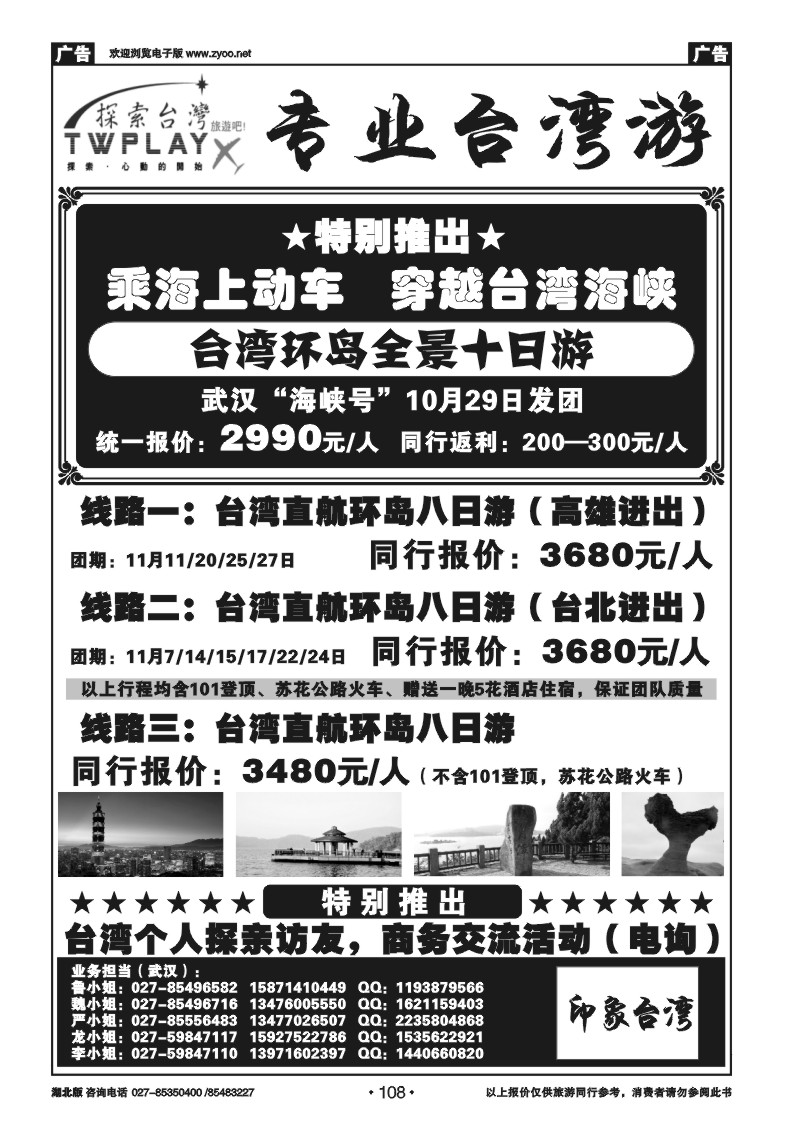 r108探索台湾