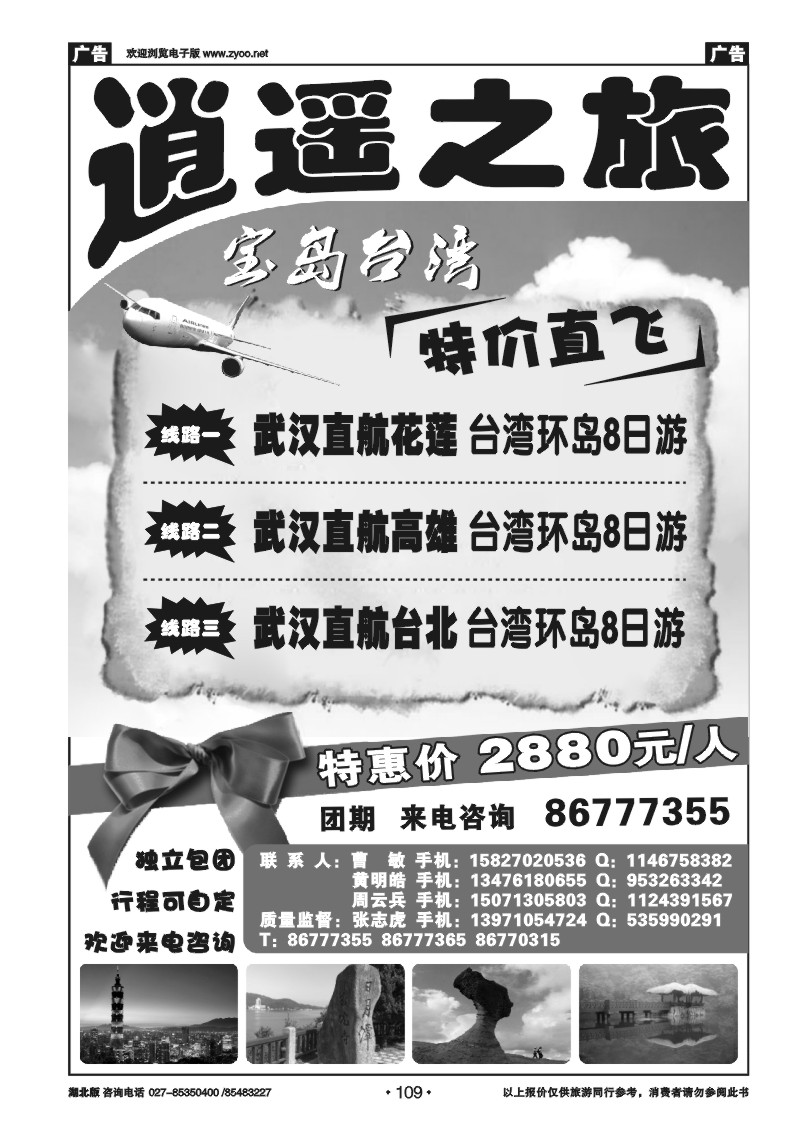 r109逍遥之旅