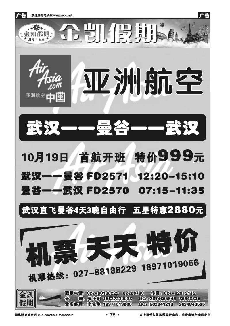 r076金凯假期