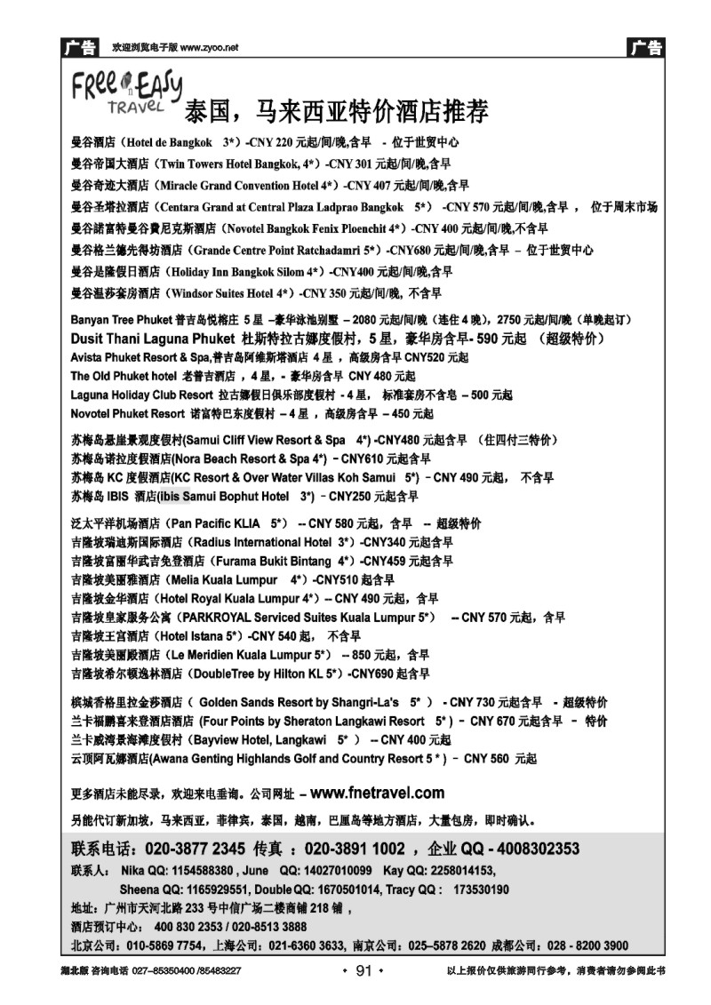 r091FNE--Travel泰国，马来西亚特价酒店