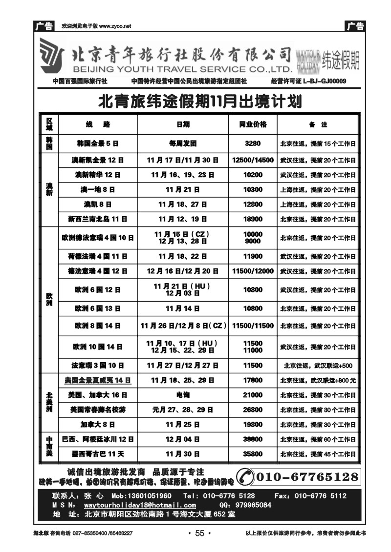 r055北京青年旅行社股份有限公司