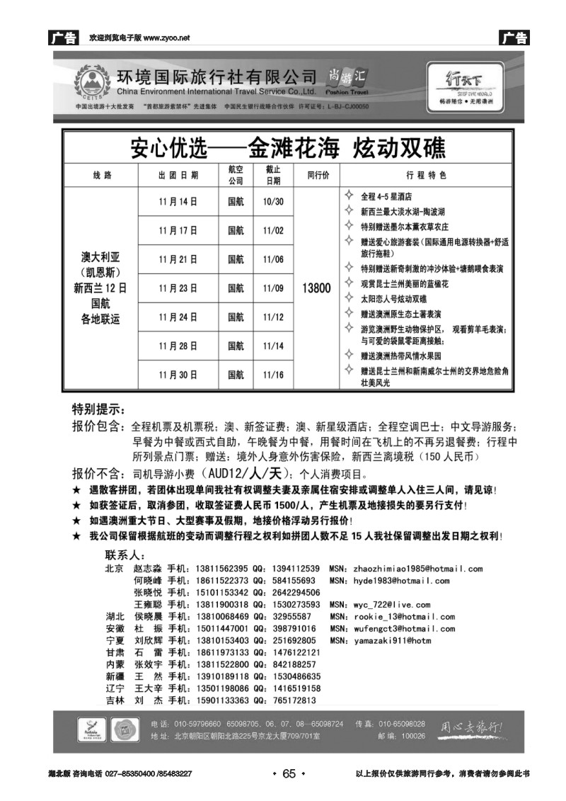 r065环境国际旅行社·行天下澳洲计划
