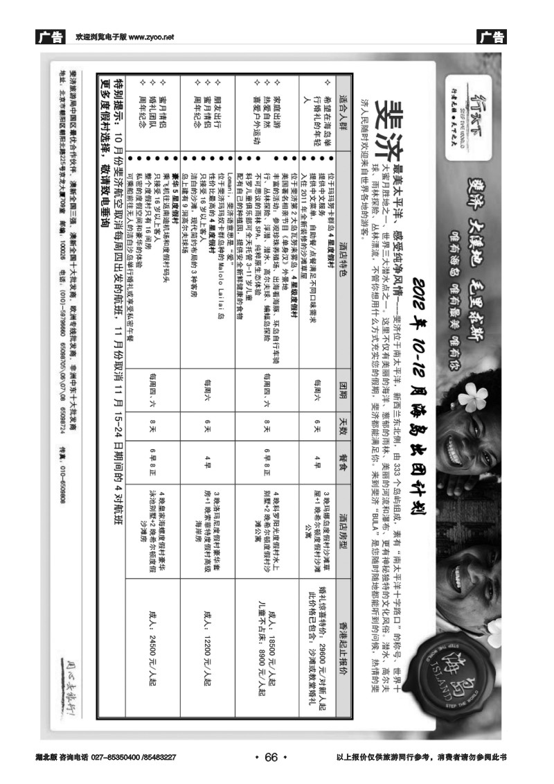r066环境国际旅行社·行天下海岛计划