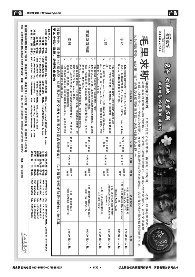 r068环境国际旅行社·行天下海岛计划