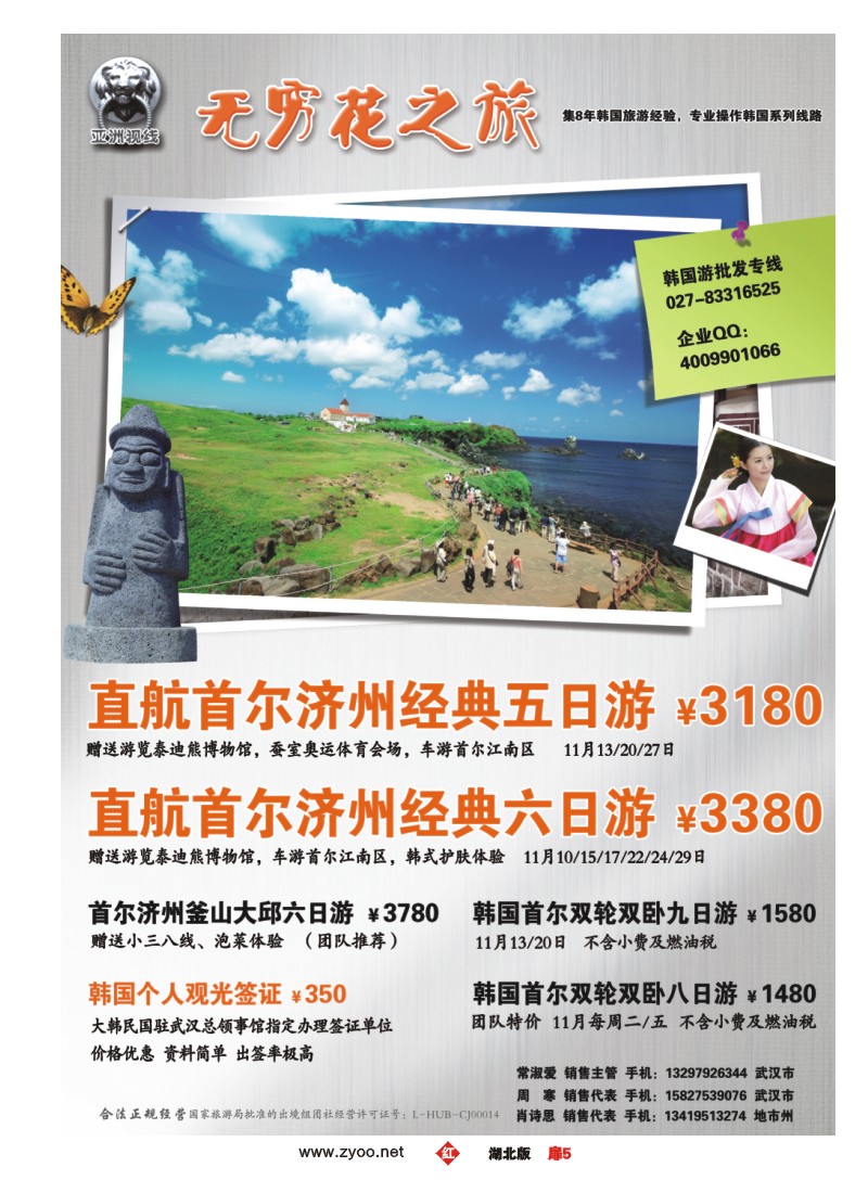 r005扉-“无穷花之旅”韩国旅游专家