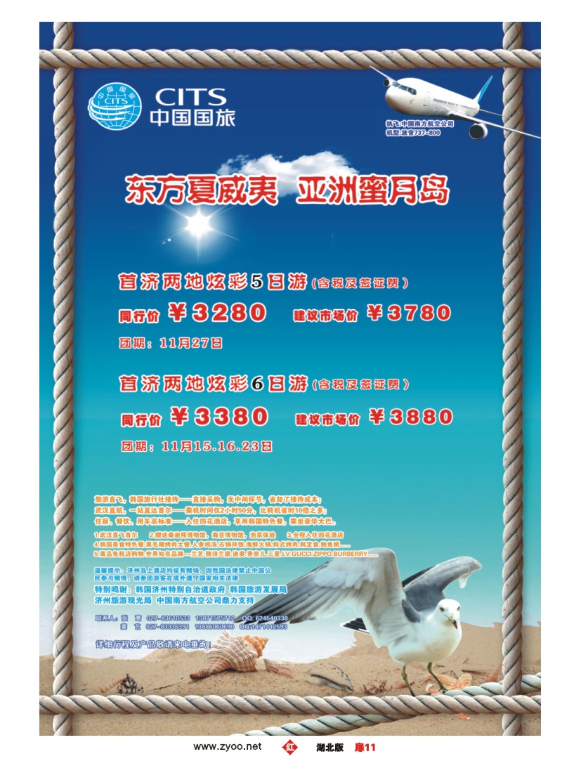 r011扉-中国国旅济州岛