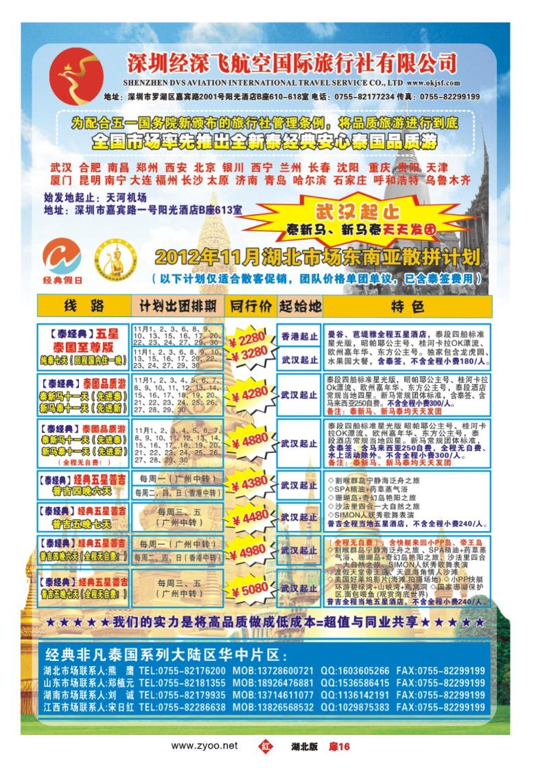 r016扉-经典假日——安心泰国游全国集散中心